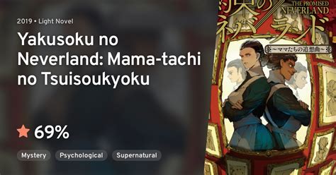 Yakusoku No Neverland Mama Tachi No Tsuisoukyoku · Anilist