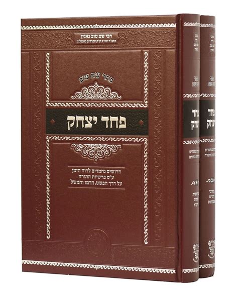 Pachad Yitzchak Gagin 2 Volumes Sephardic Warehouse