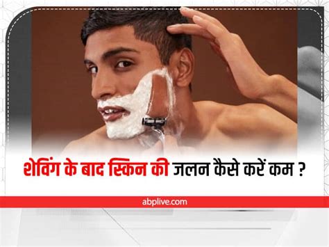 How To Reduce Redness After Shaving Redness After Shaving शेविंग के
