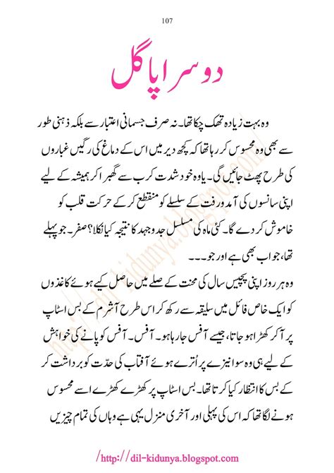 Dil Ki Dunya Dusra Pagal A Beautiful Urdu Short Story By Professor Ibn Kanwal