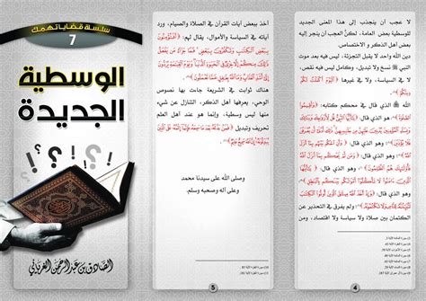 Maybe you would like to learn more about one of these? الوسطية الجديدة - دار الإفتاء الليبية