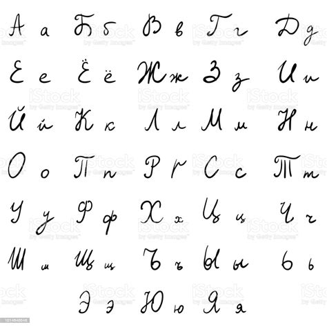 Vector Handwritten Russian Alphabet Cyrillic Font Stock Illustration