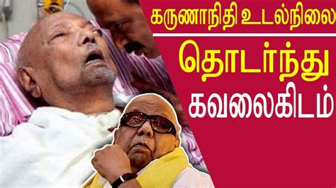 Kalaignar Recent News Karunanidhi Health Worsens Tamil