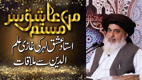 Allama Khadim Hussain Rizvi Official Ghazi Ilmuddin Aur Ustad Ishq