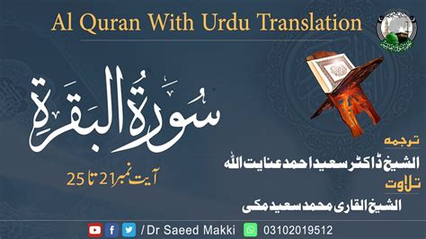 Amazing surah maryam mishary rashid al efasy. Quran with Urdu translation Audio and Text | Surah Al ...
