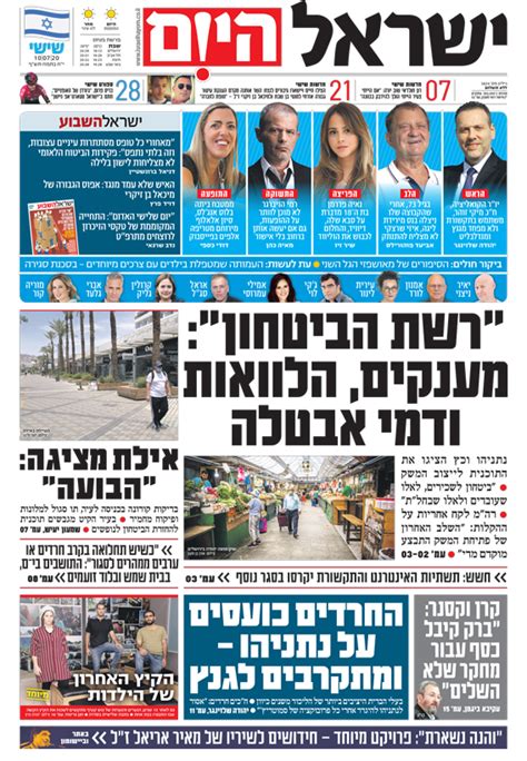 שער עיתון ישראל היום - 10.07.2020 - IsraMedia