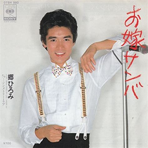 Jun 17, 2021 · 郷ひろみが今まで発表してきた全105曲のシングルの中から、「男の子女の子」、「よろしく哀愁」、「お嫁サンバ」、「お化けのロック」、「2億. 結婚式の定番ソング『お嫁サンバ』。当初、郷ひろみは歌い ...