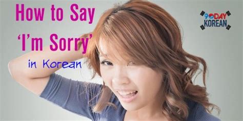 If you'd like to tap something. How to Say 'I'm Sorry' in Korean #learnKorean #study ...
