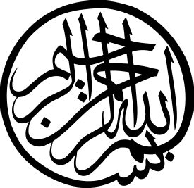 Logo brand calligraphy font, عيد الفطر المبارك, love, text, logo png. بسملة - ويكيبيديا