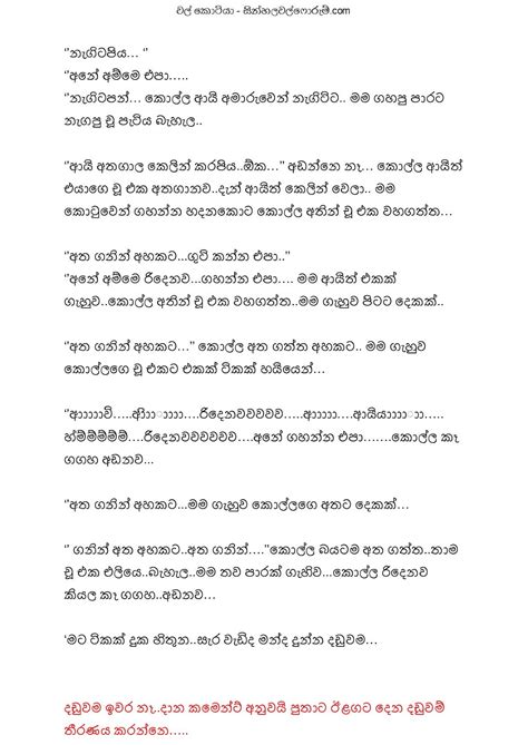 Amma Puthata Dunnu Danduwama Sinhala Wal Katha