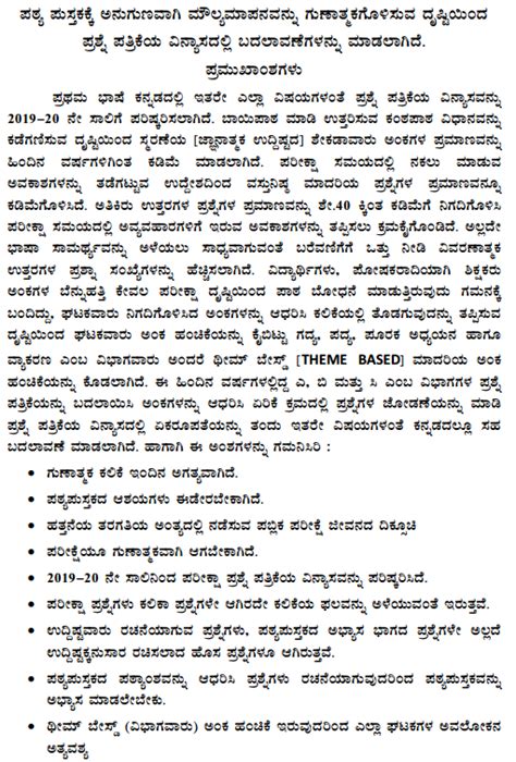 How does this resource excite and engage children's learning? Karnataka SSLC Kannada Model Question Papers 2019-2020 with Answers - KSEEB Solutions