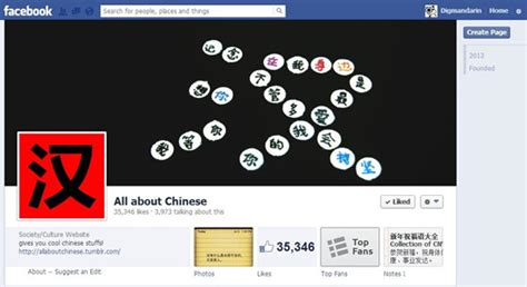 Top Five Facebook Pages For Learning Chinese