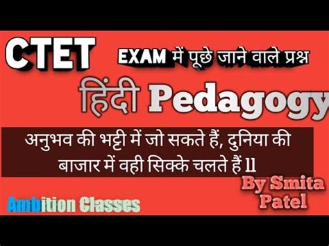 Ctet August 2023 Ll Hindi Pedagogy Questions Ll By Smita Patel YouTube