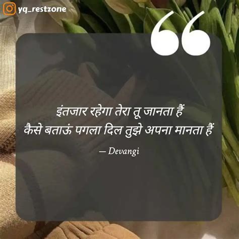 इंतजार रहेगा तेरा तू जानत Quotes And Writings By Devangi Yourquote