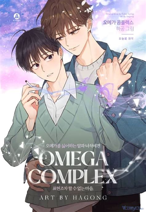 Omega Complex อ่านโดจินเกาหลีแปลไทย ได้ที่ Ok