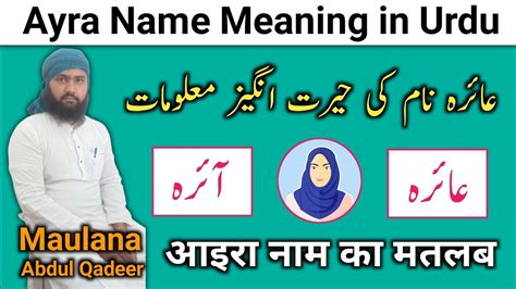 Ayra Name Meaning In Urdu Ayra Name Ka Matlab Ayra Name Ke Mayne
