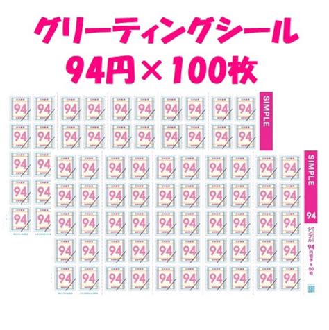 グリーティングシール切手94円PayPayフリマ