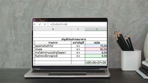สอนทำบัญชีง่ายๆ ด้วยสูตร Excel เพื่องานบัญชี - Thai Winner