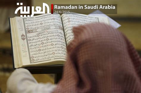 Ramadan In Saudi Arabia Al Arabiya English