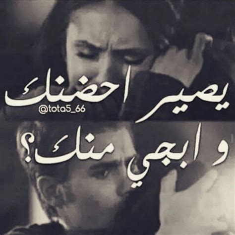 2943 مان حب يكون من اجمل احاسيس والمشاعر حلوه بين احبه ، عند زياده مشاعر والحب بين طرفين تكون هناك لحظات رومانسيه ساخنه ، حب واحضان ونظرات متبادلهد. صورة حب حزينة , اجمل بوستات حزينة مؤثرة ممكن تشوفها - صور ...