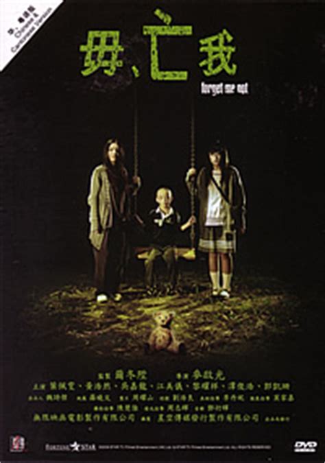Wasurenai to chikatta boku ga ita japanese: Forget Me Not DVD (2008) || movieXclusive.com