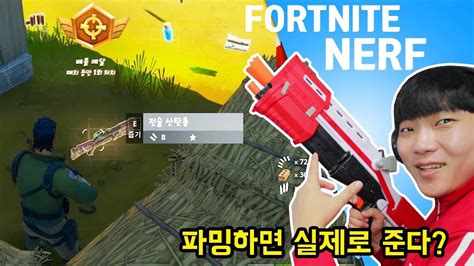 Dont activate the wrong mystery lever: 포트나이트 너프를 파밍하면 진짜 준다는디요? Nerf Game : Fortnite Gun - YouTube