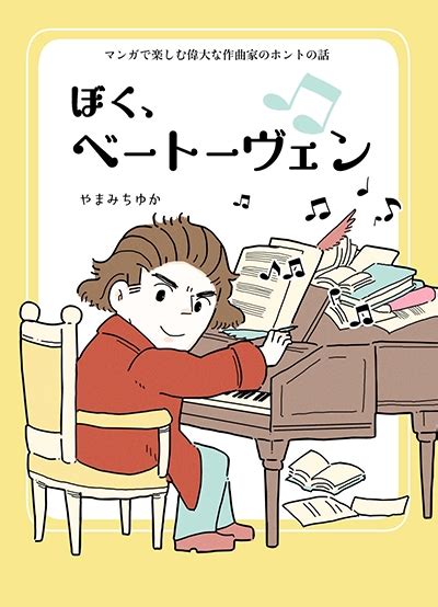 Boku Beethoven Manga Animeclickit