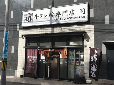 仙台駅東口で食べたい肉厚絶品牛タン ～牛タン焼専門店 司～ せんだいマチプラ