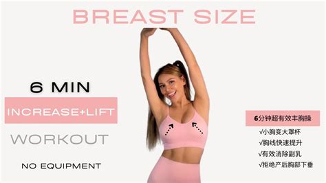 increase breast size in 2 weeks workout breast lift exercises at home without weights youtube