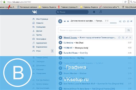Вконтакте не работает музыка: Почему ВКонтакте не ...
