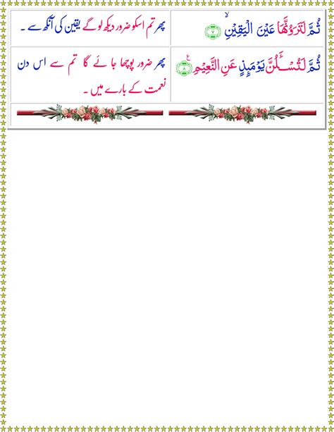 Read Surah Al Takathur Online With Urdu Translation