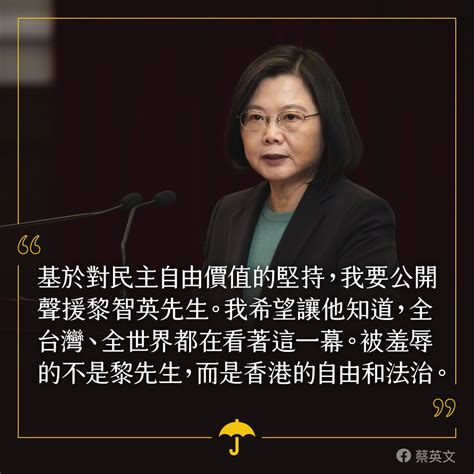 蔡英文声援黎智英 批港共对民主自由戕害 | 港共当局 | 反送中 | 雨伞运动 | 大纪元