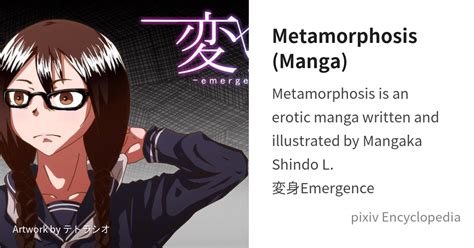 Metamorphosis Manga Is Pixiv Encyclopedia