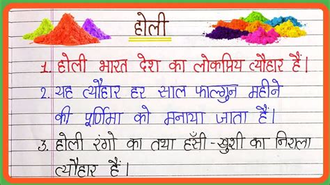 10 Lines On Holi Holi Per Nibandhshort Nibandh On Holinibandh On