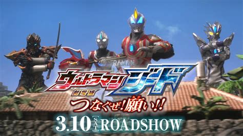 Ultraman Geed The Movies 2nd Film Trailer Revealed Orends Range Temp