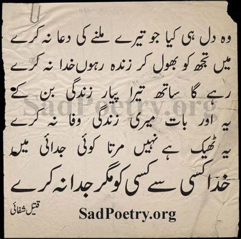 Qateel Shifai Poetry And Sms Sad