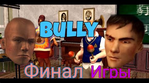 Bully Youtube