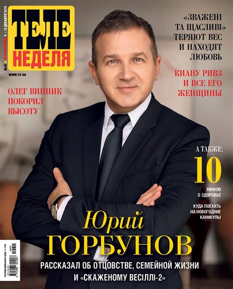 Check spelling or type a new query. Юрий Горбунов украсил обложку журнала и поделился ...