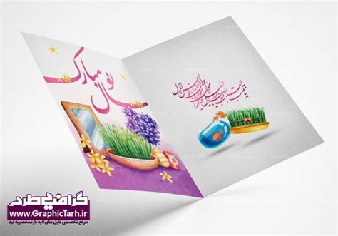 دانلود کارت تبریک لایه باز تبریک عید نوروز 1400 و کارت پستال تبریک سال