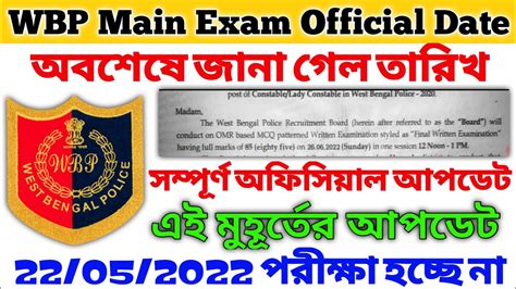 Wbp Constable And Lady Constable Main Exam Datewbp