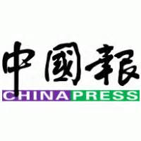 Android developer the china press berhad released 1 applications and reached 12013 ratings in total. China Press | Brands of the World™ | Download vector logos ...