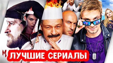 Русские сериалы с самым высоким рейтингом Youtube