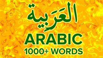 Urdu translation, definition and meaning of english word alfa. 1000+ Common Arabic Words with Pronunciation - YouTube