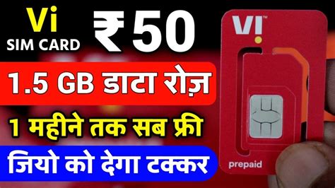 Vi Sim Card New Plan ₹50 3 Month Recharge Only Rs150 Vi Sim Offer