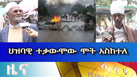 Ethiopia Esat Amharic News April 11 2023 Youtube