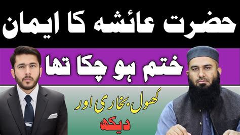 Hazarat Ayesha Ka Iman Khatam Ho Chuka Tha Big Debate YouTube