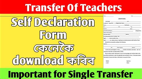 Self Declaration Form কেনেকৈ Download কৰিব ।। How To Download Self