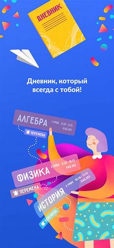 Дневник МЭШ – скачать приложение для Android – Каталог RuStore Картинка - Дневник МЭШ – скачать приложение для Android – Каталог RuStore