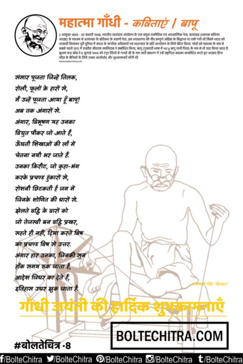 Pin By Dainik Manas On Poems On Mahatma Gandhi In Hindi With Images