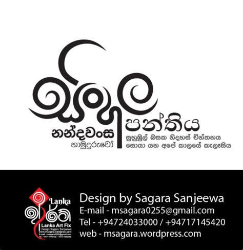 Sinhala Text Logo 01 Fix Art